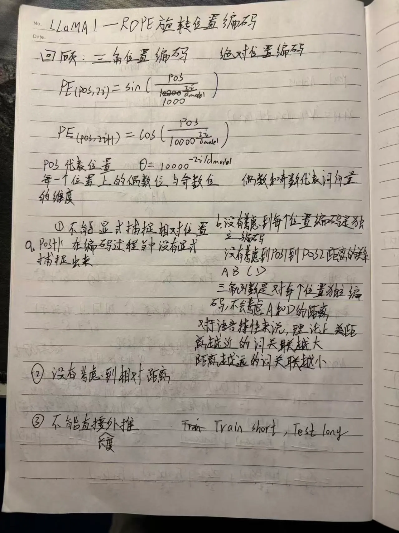 原始正弦位置编码手写复习