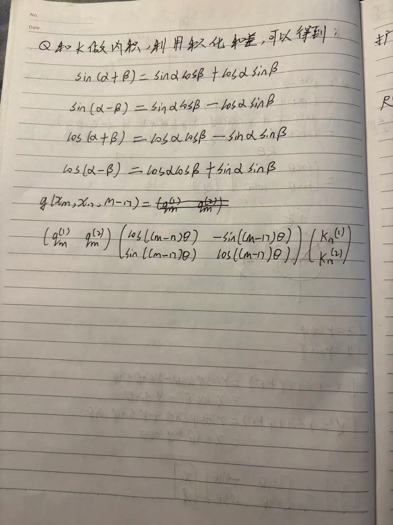 三角函数和差公式手写复习