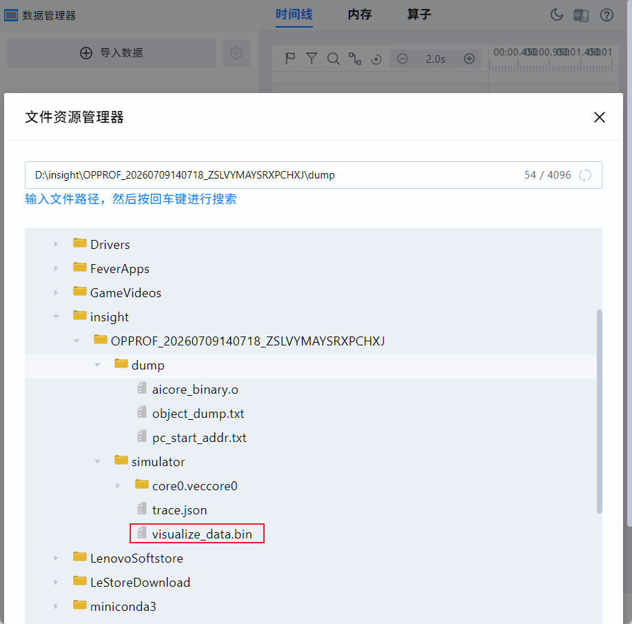 在 MindStudio Insight 中选择性能文件